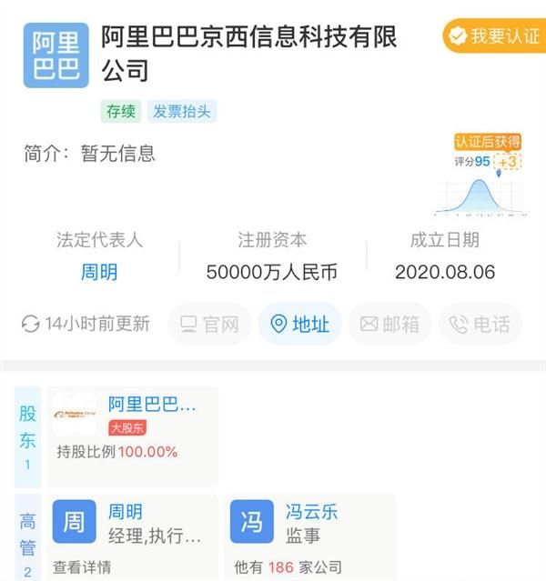 阿里巴巴注冊“京西”公司疑云 技術布局還是商業(yè)戲言？與京東關系大起底