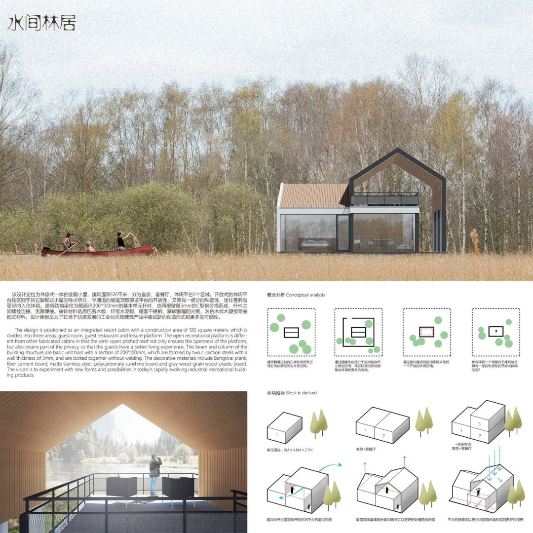 獲獎(jiǎng)名單 | 首屆“寶業(yè)杯”國際建筑工業(yè)化休閑度假產(chǎn)品設(shè)計(jì)競(jìng)賽 建筑設(shè)計(jì)